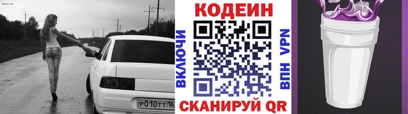 Codein напиток Lean (лин) Полярный